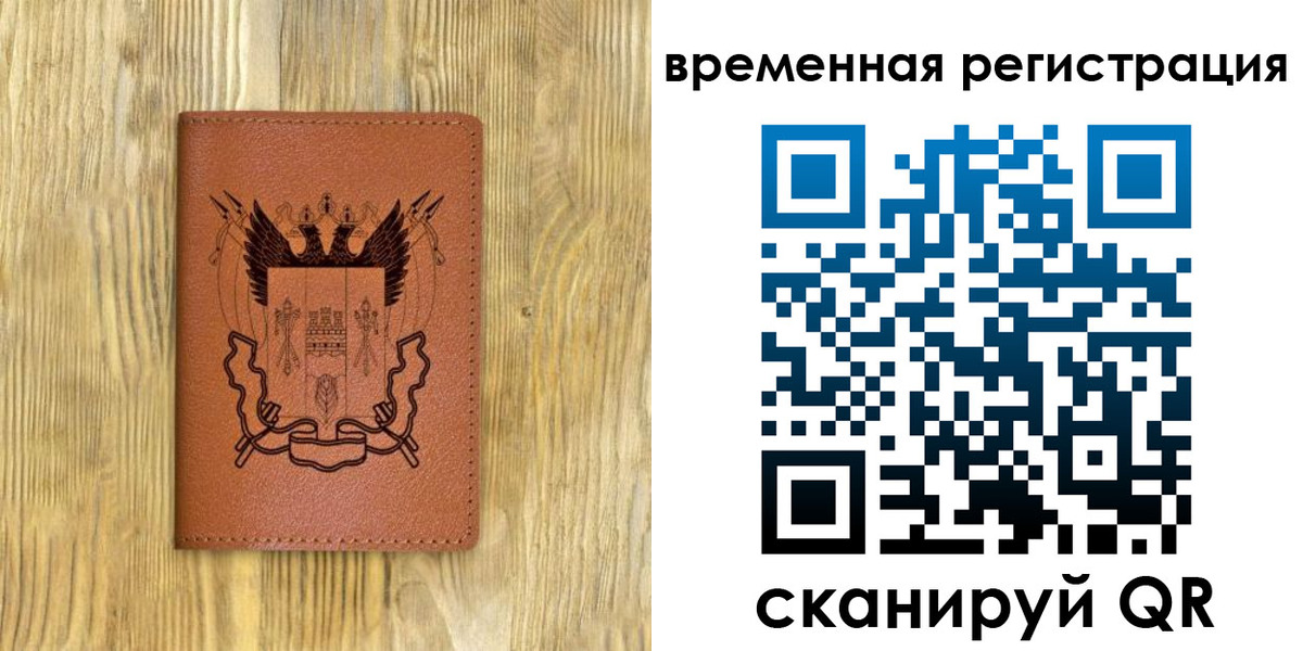 временная регистрация для школы в Южно-Сахалинске