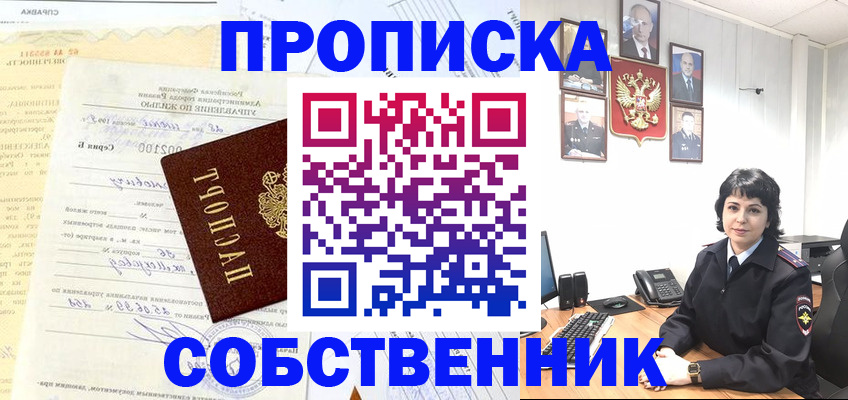 пропишу в квартире в Южно-Сахалинске